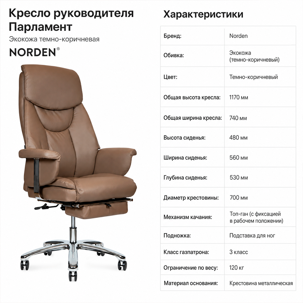 Кресло руководителя Парламент Экокожа темно-коричневая