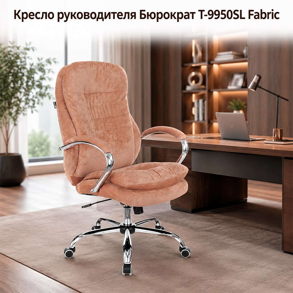Кресло руководителя Бюрократ T-9950SL Fabric светло-коричневый Velvet 90 крестов. металл хром