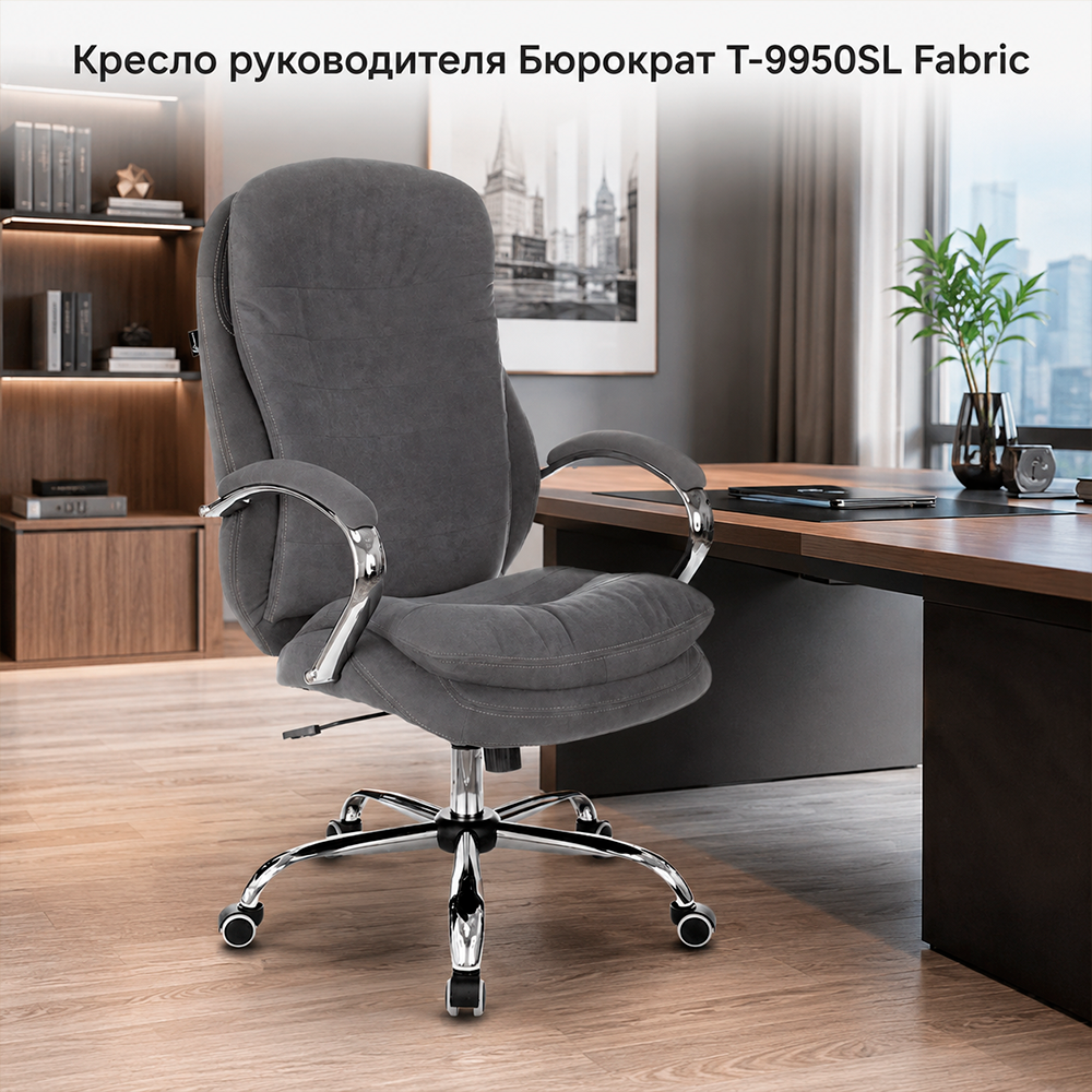 Кресло руководителя Бюрократ T-9950SL Fabric серый Alfa 44 крестов. металл хром