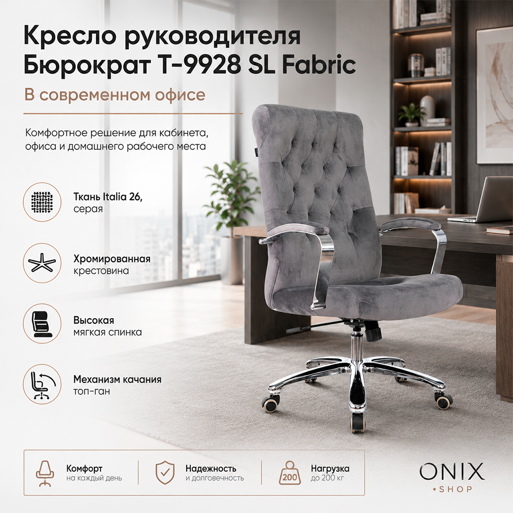 Кресло руководителя Бюрократ T-9928 SL Fabric серый Italia 26 крестов. металл хром