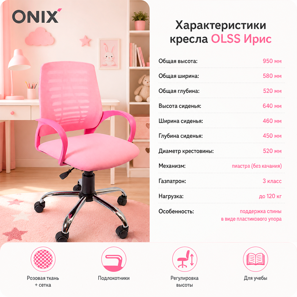 Кресло детское OLSS Ирис розовый пластик