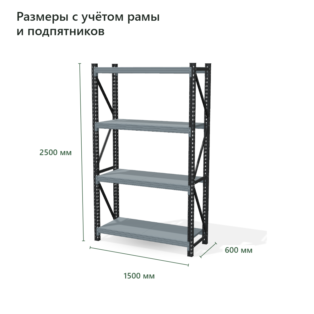 Стеллаж для склада Векторс 500 2500×1500×600 мм, 4 яруса