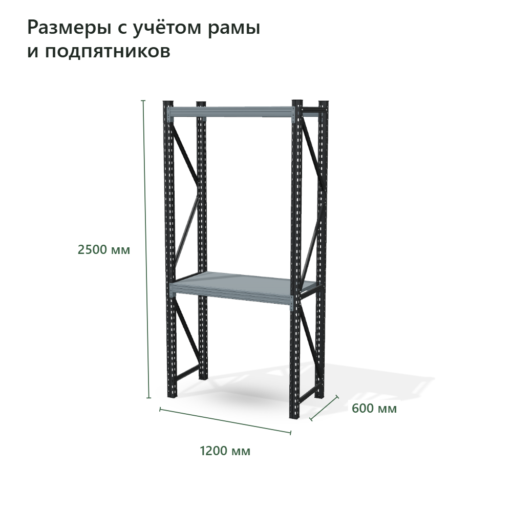 Стеллаж для склада Векторс 500 2500×1200×600 мм, 2 яруса