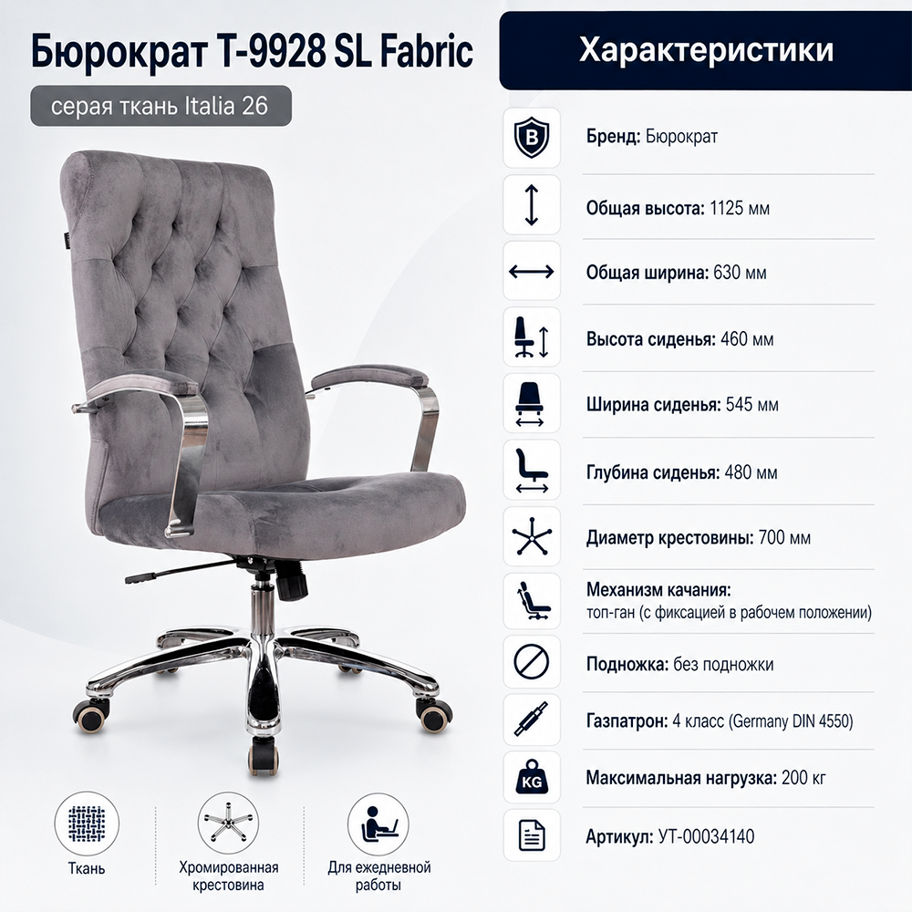 Кресло руководителя Бюрократ T-9928 SL Fabric серый Italia 26 крестов. металл хром