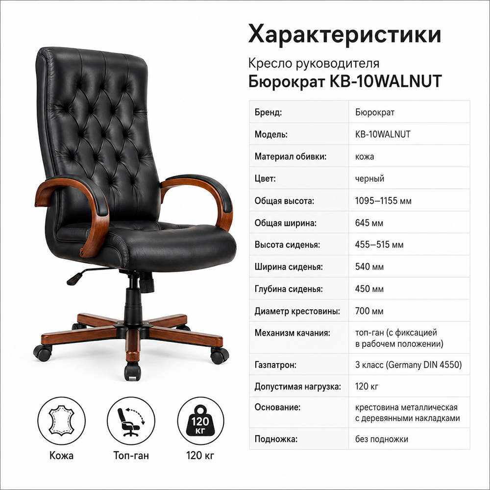Кресло руководителя Бюрократ KB-10WALNUT черный кожа крестов. металл/дерево