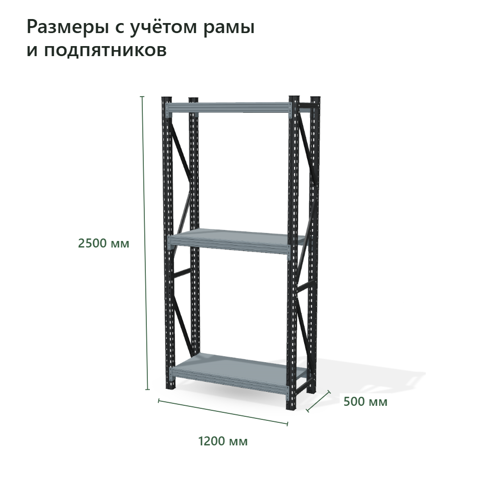 Стеллаж для склада Векторс 500 2500×1200×500 мм, 3 яруса