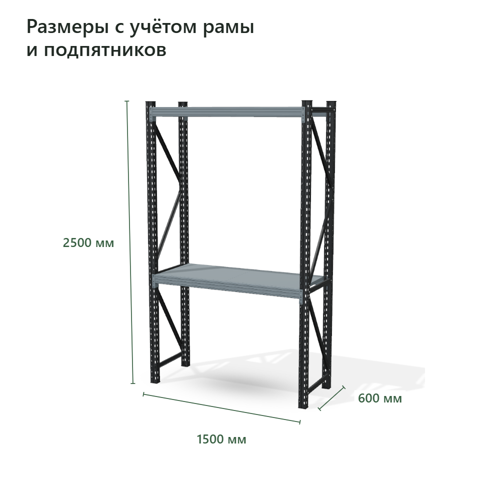 Стеллаж для склада Векторс 500 2500×1500×600 мм, 2 яруса