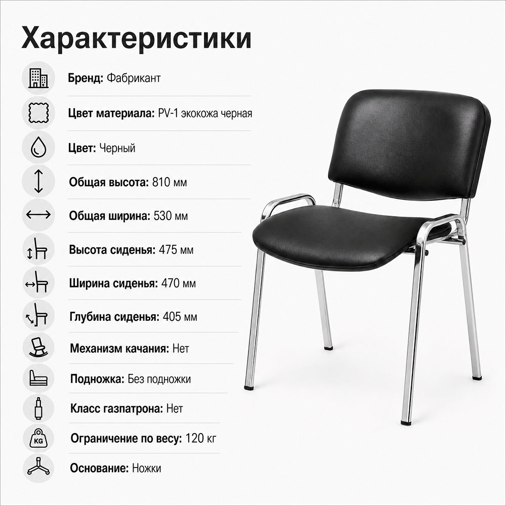 Стул офисный ИЗО CH хром экокожа  PV-1 черный