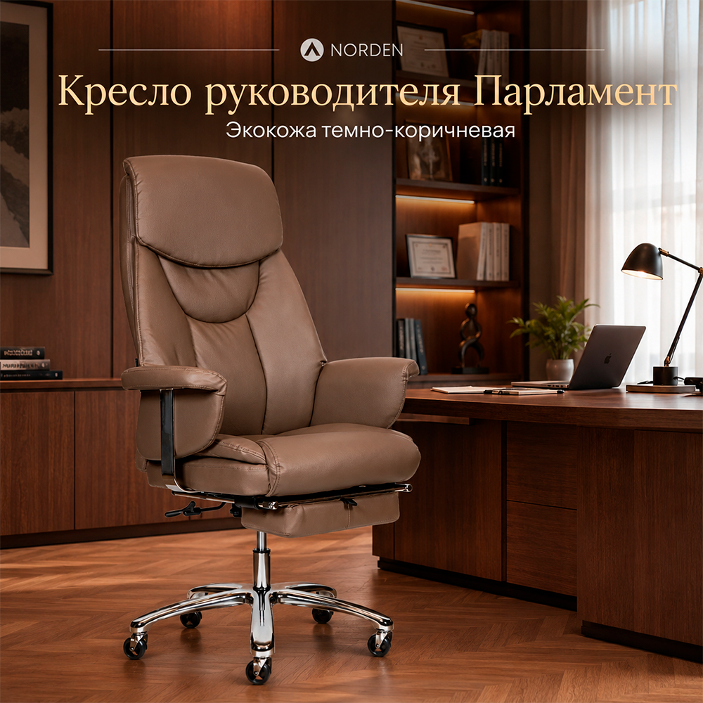 Кресло руководителя Парламент Экокожа темно-коричневая