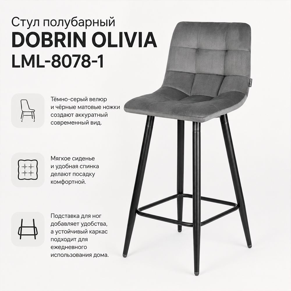 Стул барный DOBRIN NICOLE LML-8078 черные матовые ножки, серая антрацитовая винтажная экокожа (RU-08)