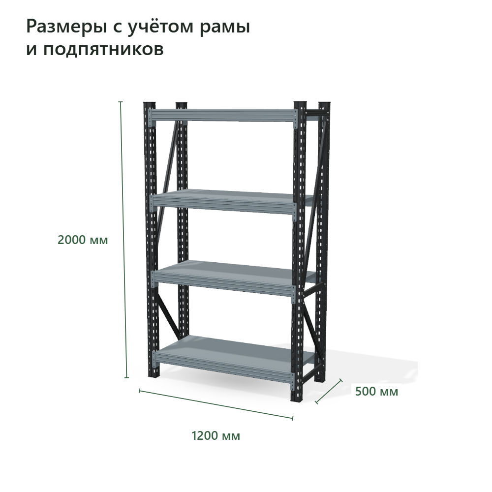 Стеллаж для гаража Векторс 500 2000×1200×500 мм, 4 яруса