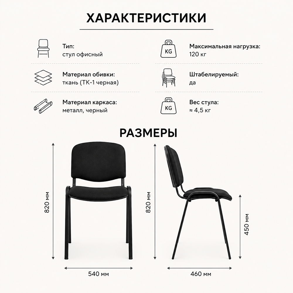 Стул офисный ИЗО БЛ(BL) ткань ТК-1 черная
