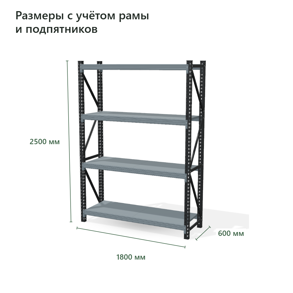 Стеллаж для склада Векторс 500 2500×1800×600 мм, 4 яруса