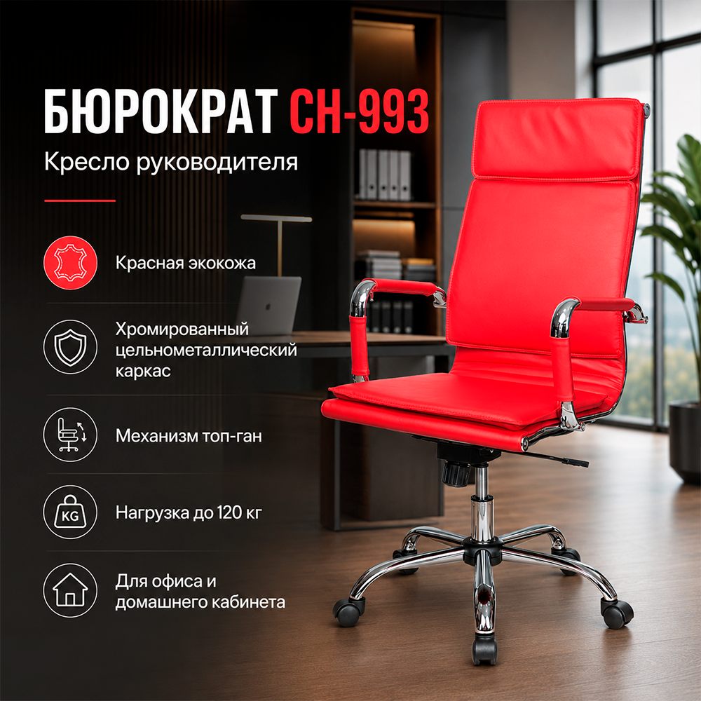 Кресло руководителя Бюрократ CH-993 красный экокожа крестов. металл хром
