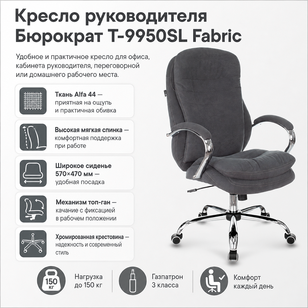 Кресло руководителя Бюрократ T-9950SL Fabric серый Alfa 44 крестов. металл хром