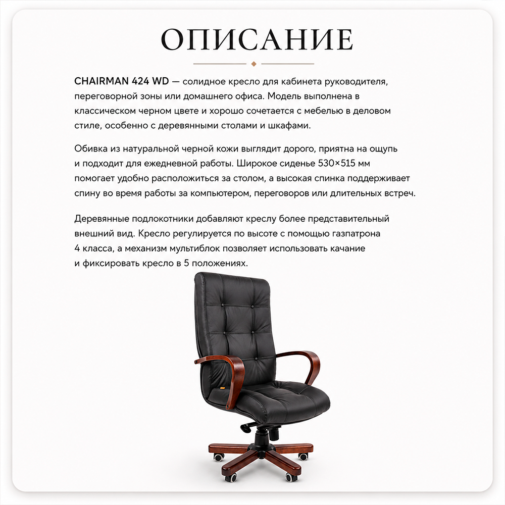 Кресло руководителя CHAIRMAN 424 WD кожа черная
