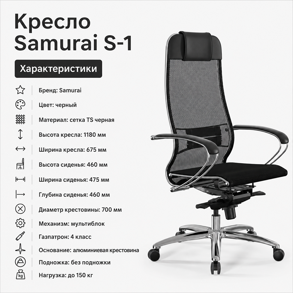 Кресло Samurai S-1 (Черный 5.2.1.49)