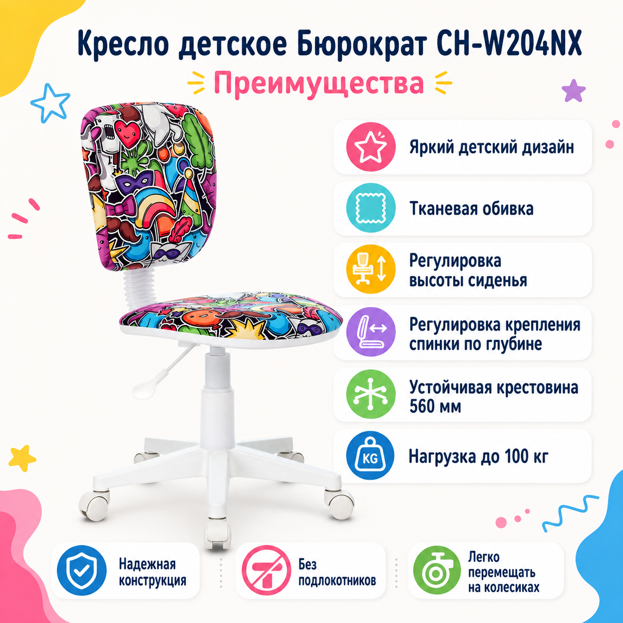 Кресло детское Бюрократ CH-W204NX