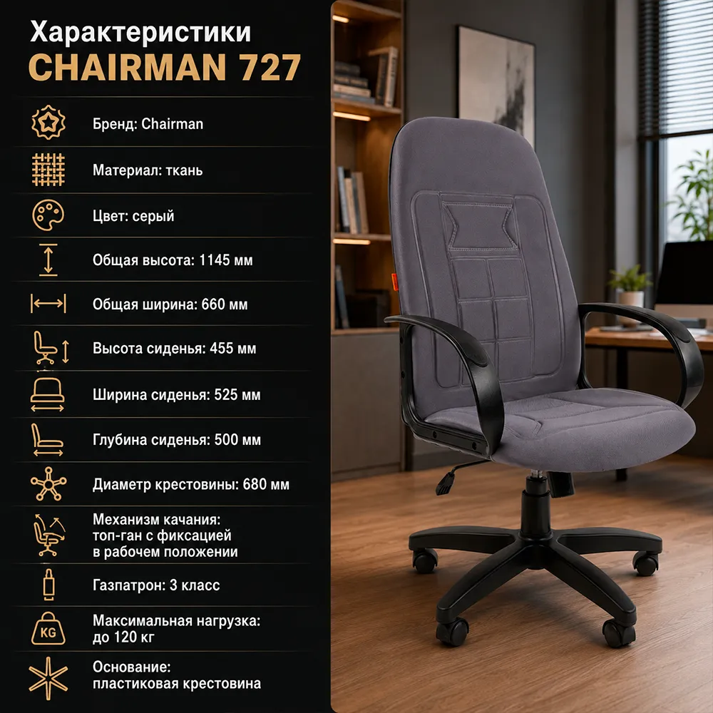 Кресло CHAIRMAN 727 ткань OS-08 серая