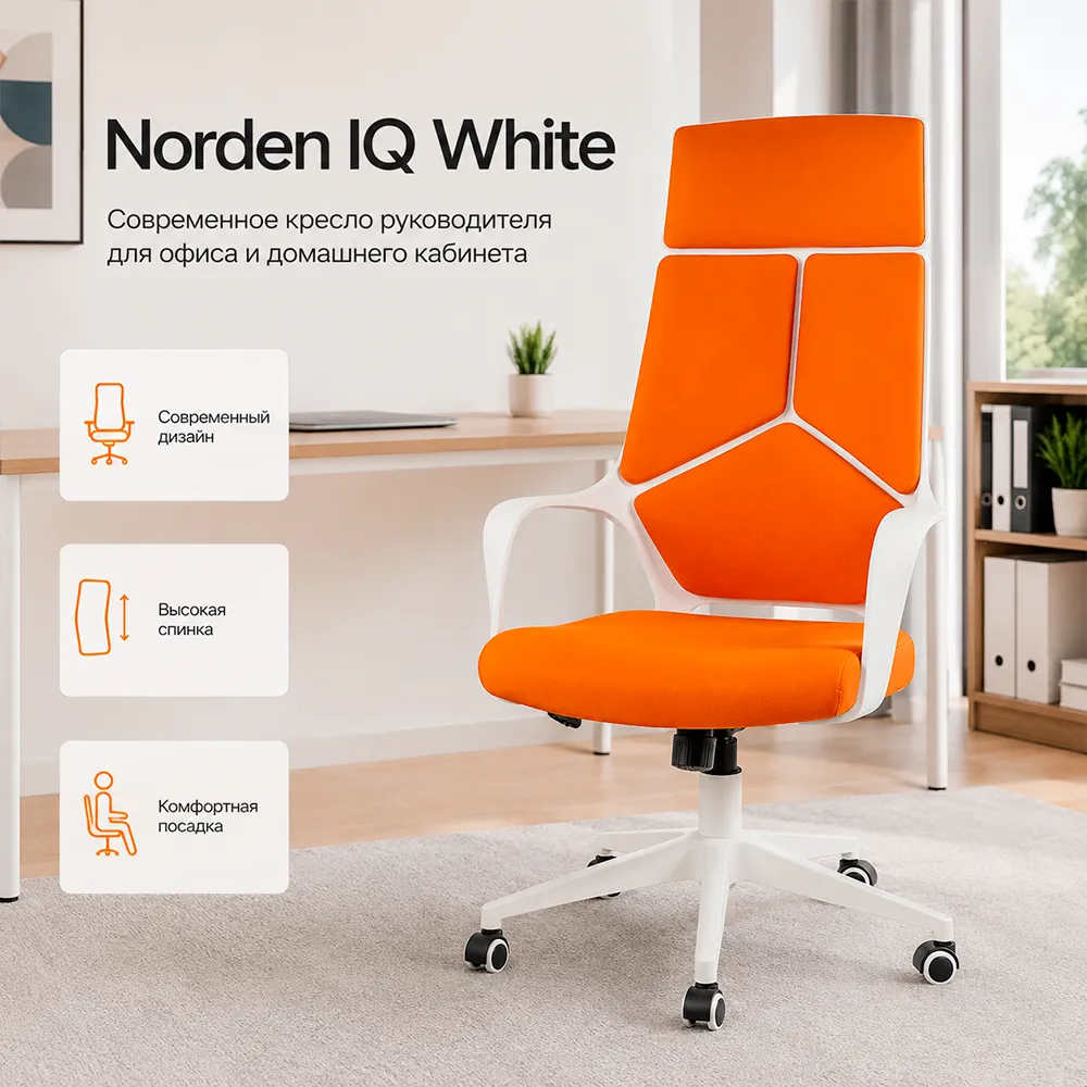 Кресло руководителя Norden IQ white белый пластик
