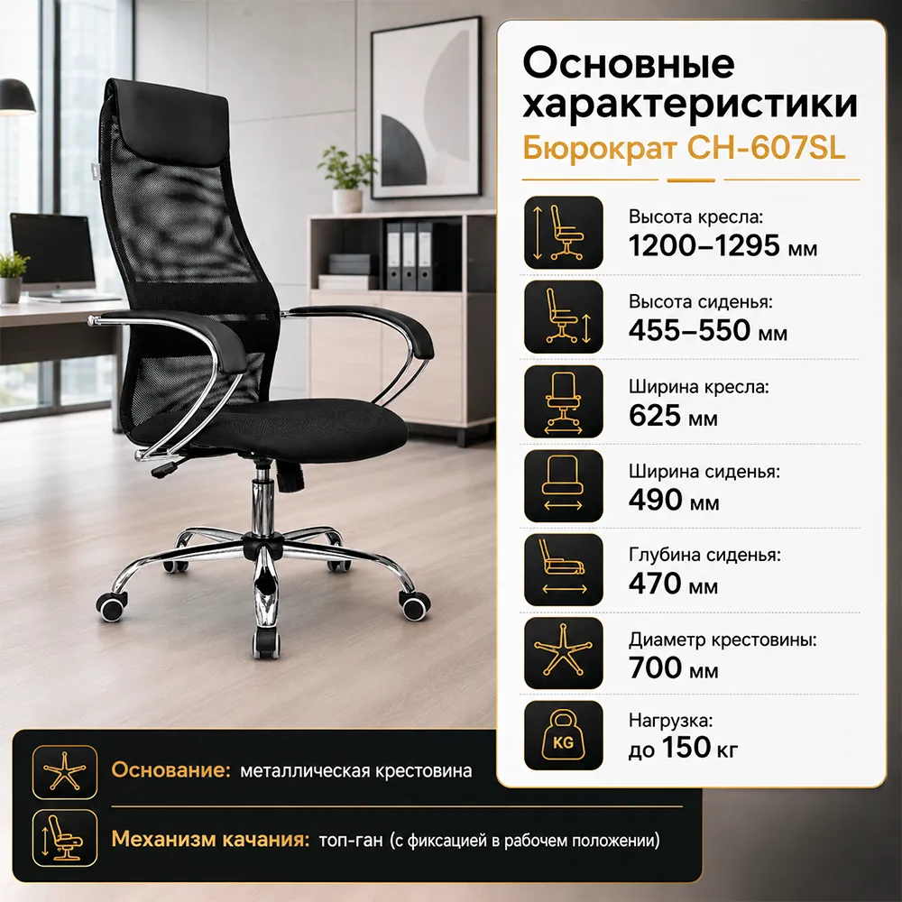 Кресло офисное Бюрократ CH-607SL черный TW-01 Neo Black сетка/ткань с подголов. крестов. металл хром