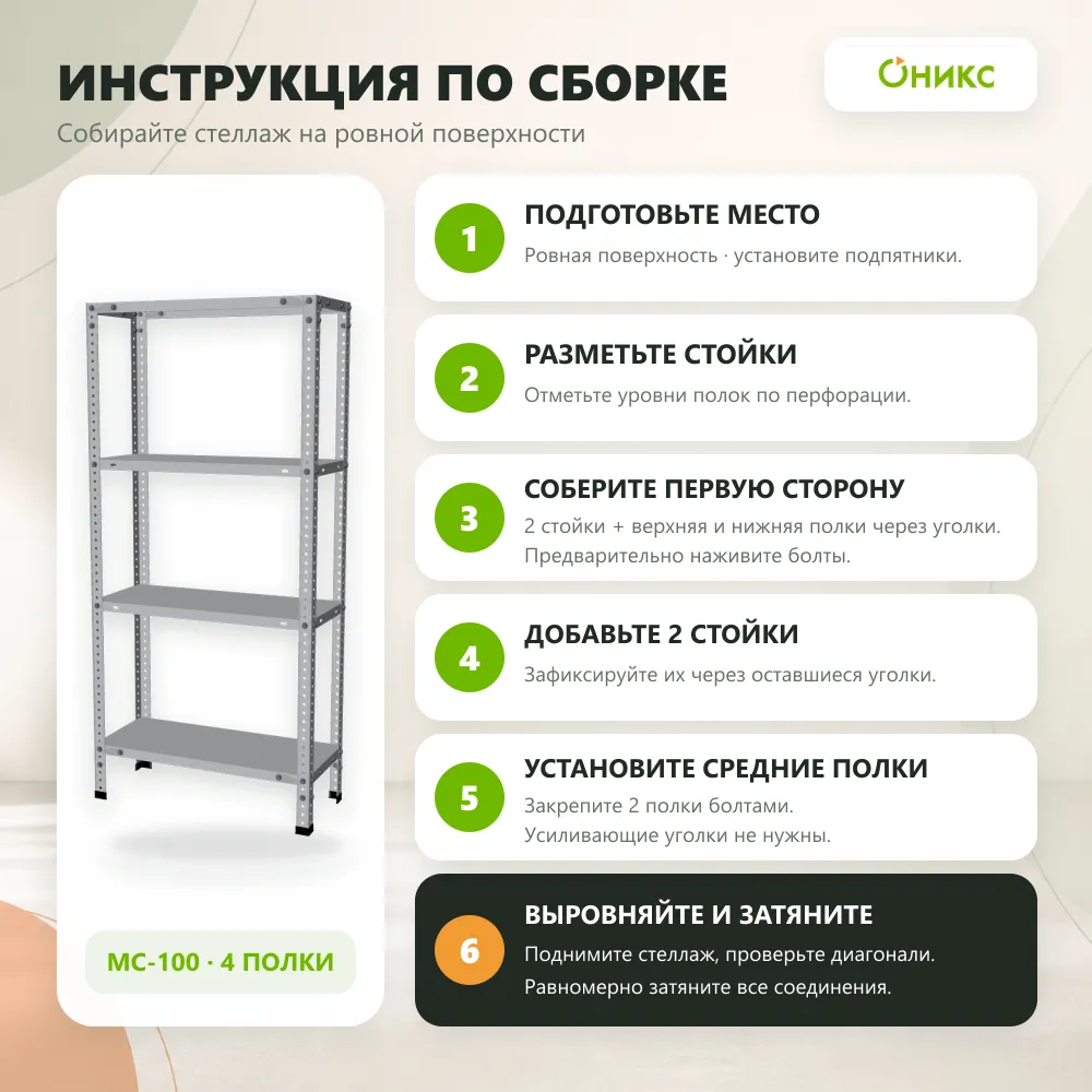Стеллаж для дома MC-100 1500*700*300 (4 полки)