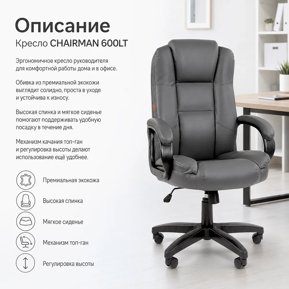 Кресло руководителя CHAIRMAN 600LT Экокожа премиум серая