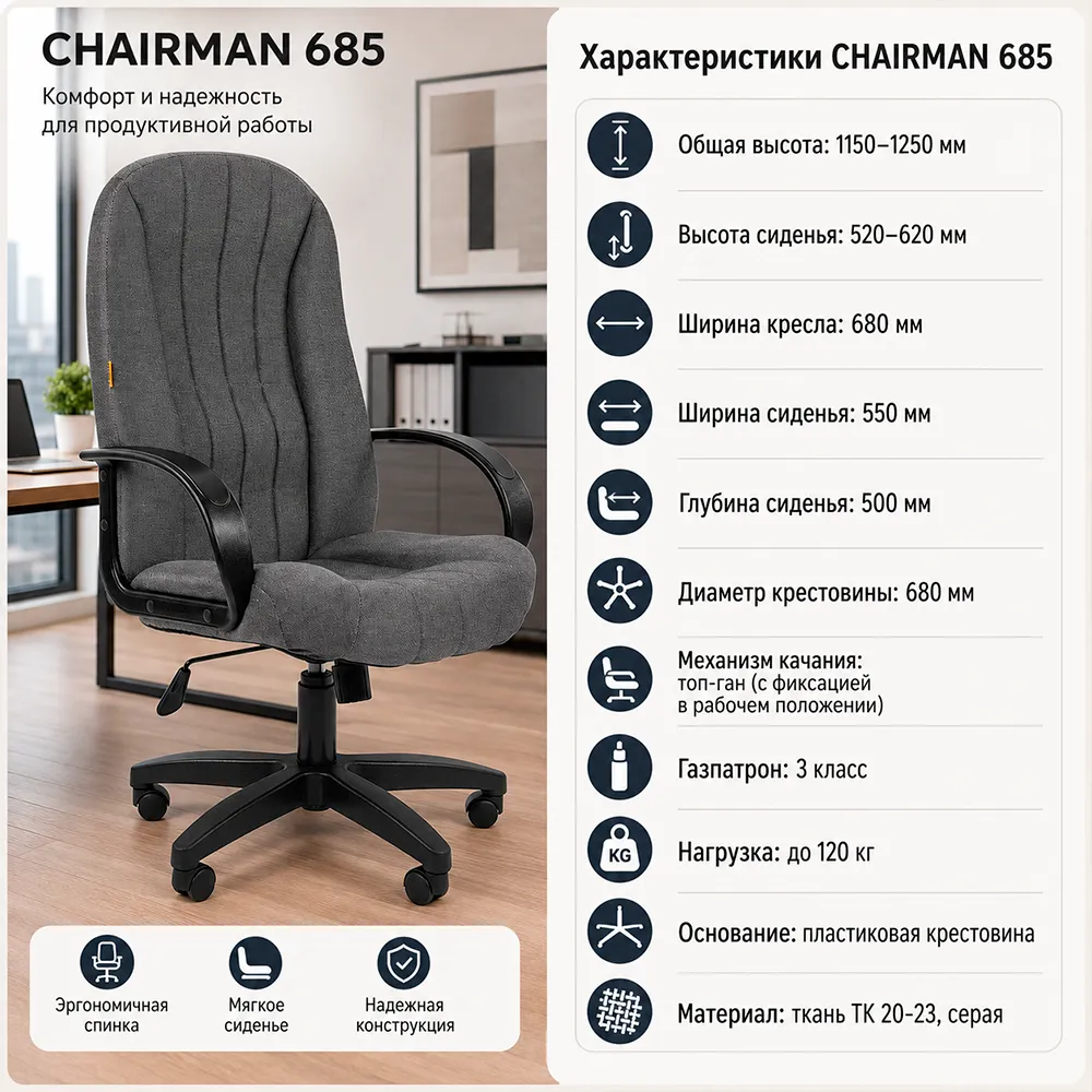 Кресло компьютерное CHAIRMAN 685 ткань ТК 20-23 серая