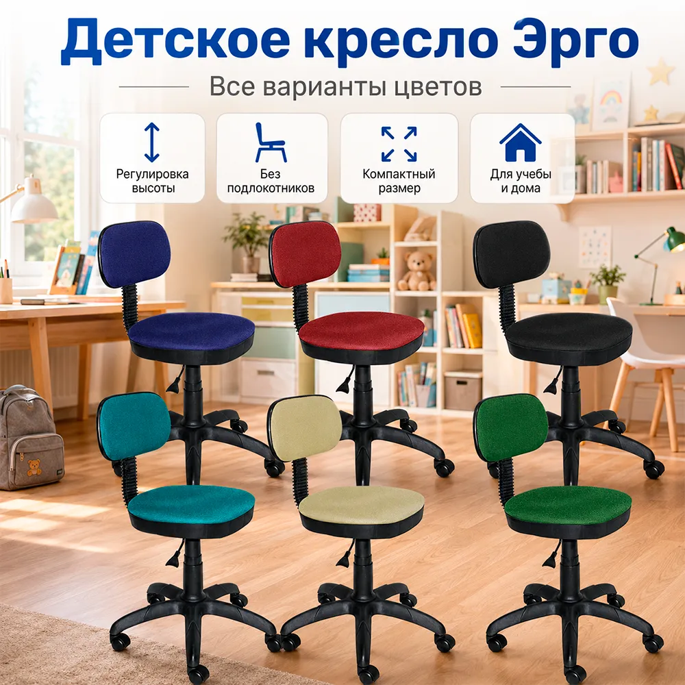 Кресло детское Эрго б/п