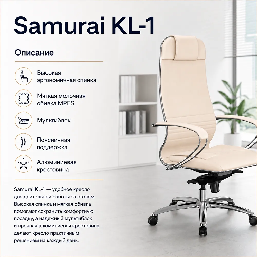 Кресло Samurai KL-1 (Молочный 541.2.1.49)