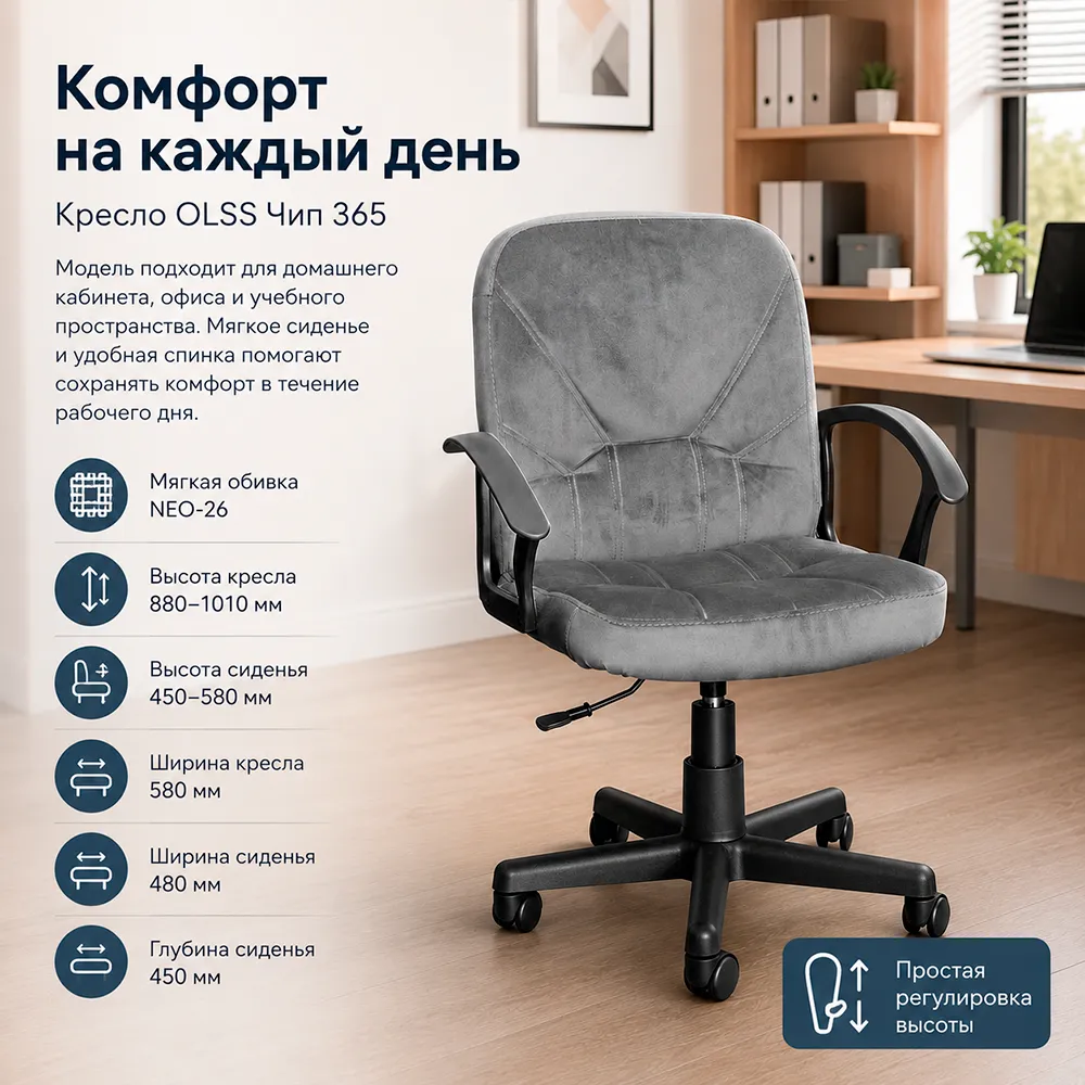 Кресло OLSS Чип 365 ткань NEO-26 серый флок