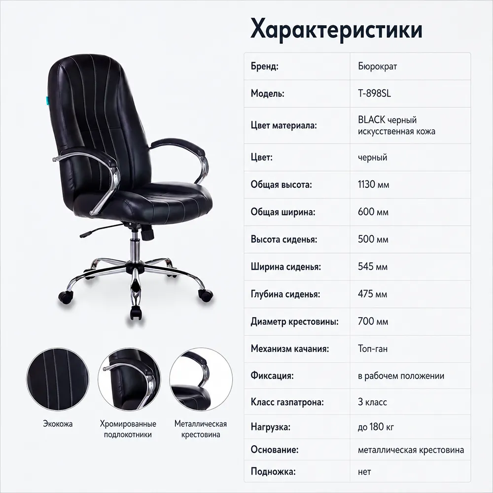 Кресло руководителя Бюрократ T-898SL черный экокожа крестов. металл хром