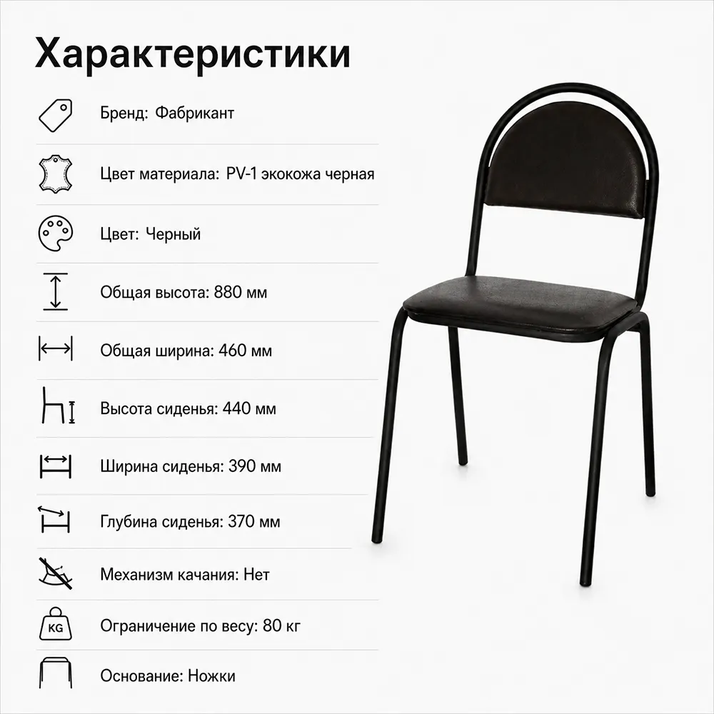 Стул офисный Стандарт БЛ(BL), экокожа PV-1 черный