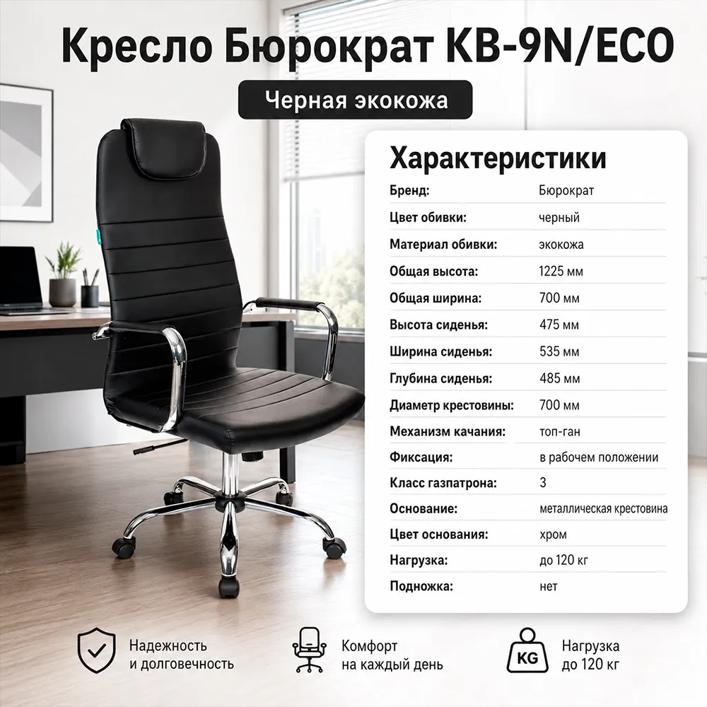 Кресло руководителя Бюрократ KB-9N/ECO черный экокожа с подголов. крестов. металл хром