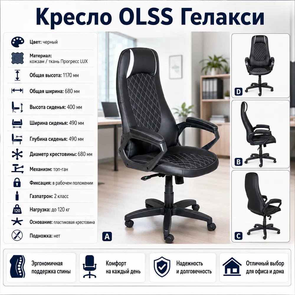 Кресло OLSS Гелакси кож.зам черный./тк.Прогресс.черн.LUX,рез.рол