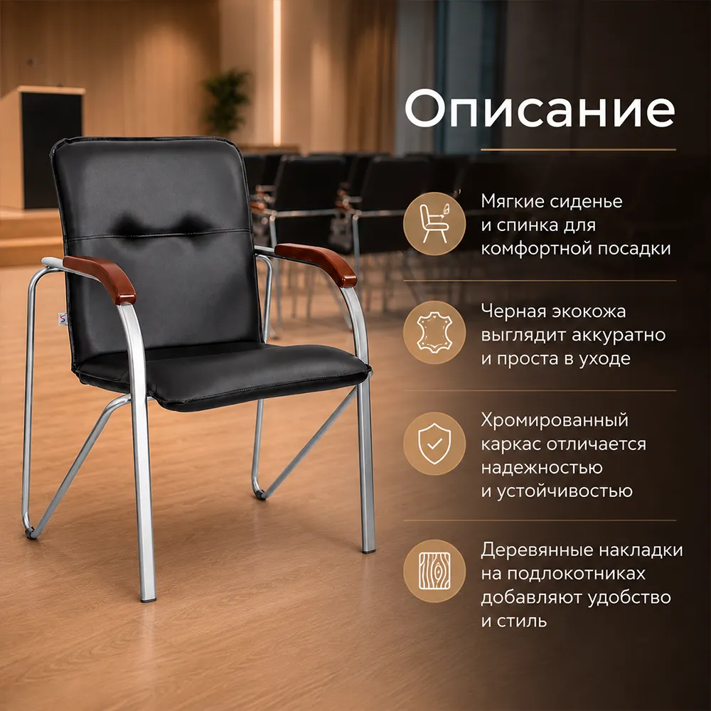 Стул офисный Самба НСтиль СН-хром, экокожа V14 черная, подл. орех 1,031