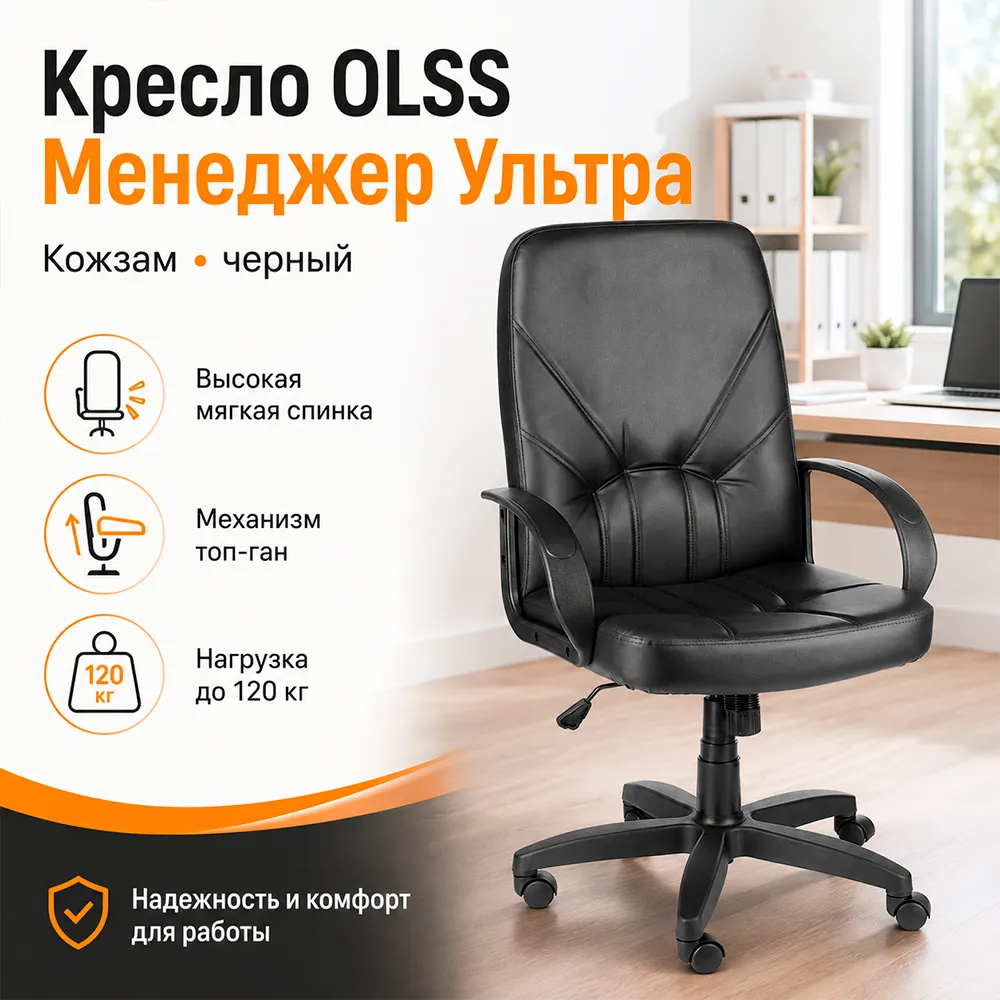 Кресло OLSS Менеджер Ультра кож.зам черный 
