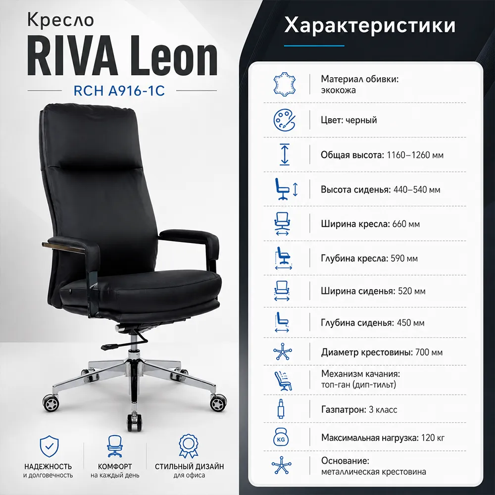 Кресло RIVA Leon RCH A916-1C Черный