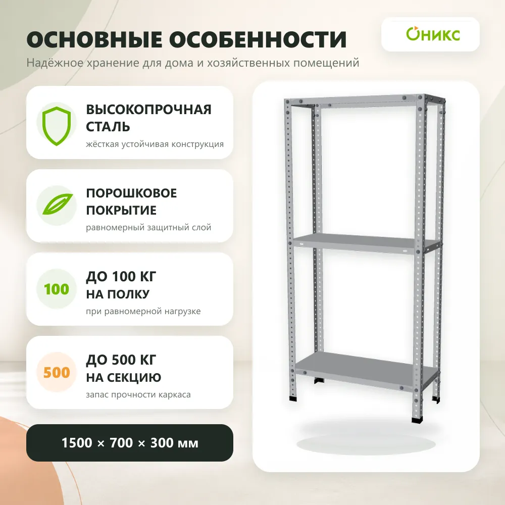 Стеллаж для дома MC-100 1500*700*300 (3 полки)