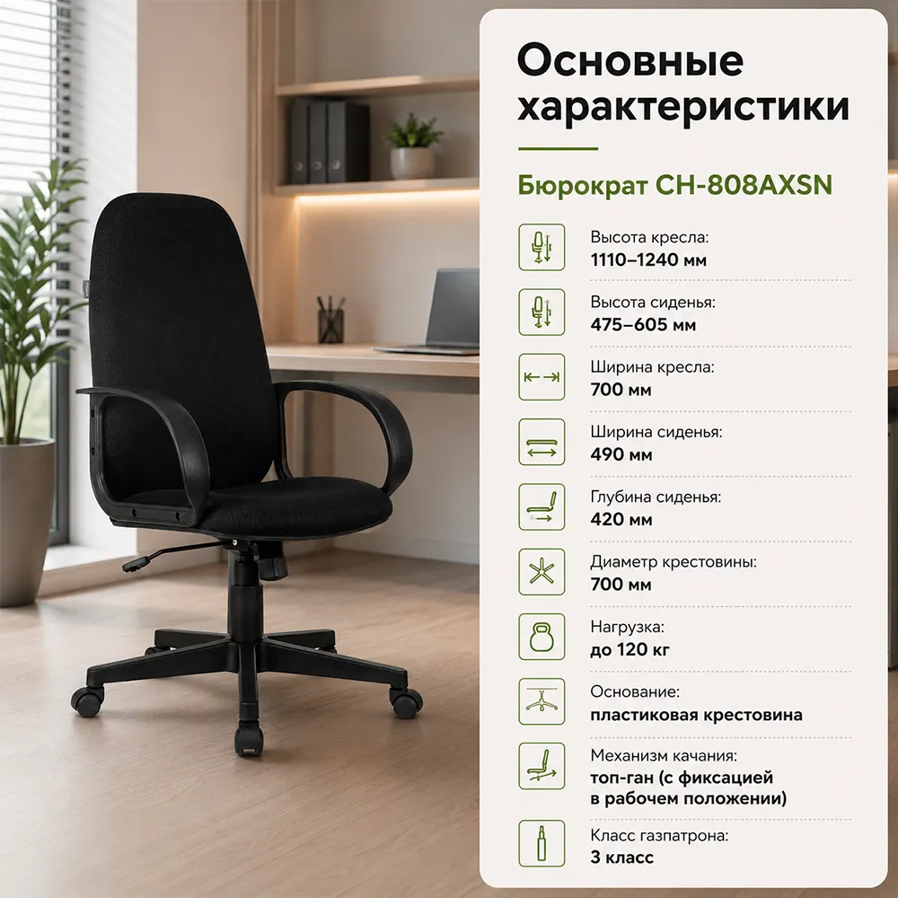Кресло компьютерное Бюрократ CH-808AXSN черный TW-11 крестов. пластик