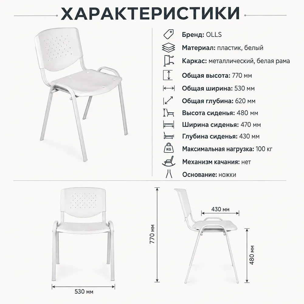 Стул офисный Дейзи белая рама, пластик белый