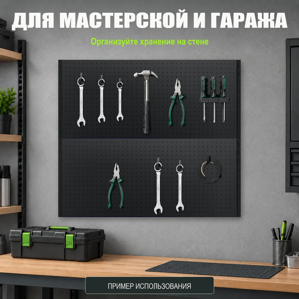 Набор перфопанелей с рейками 1000×900 h цвет RAL 9005 черный шагрень