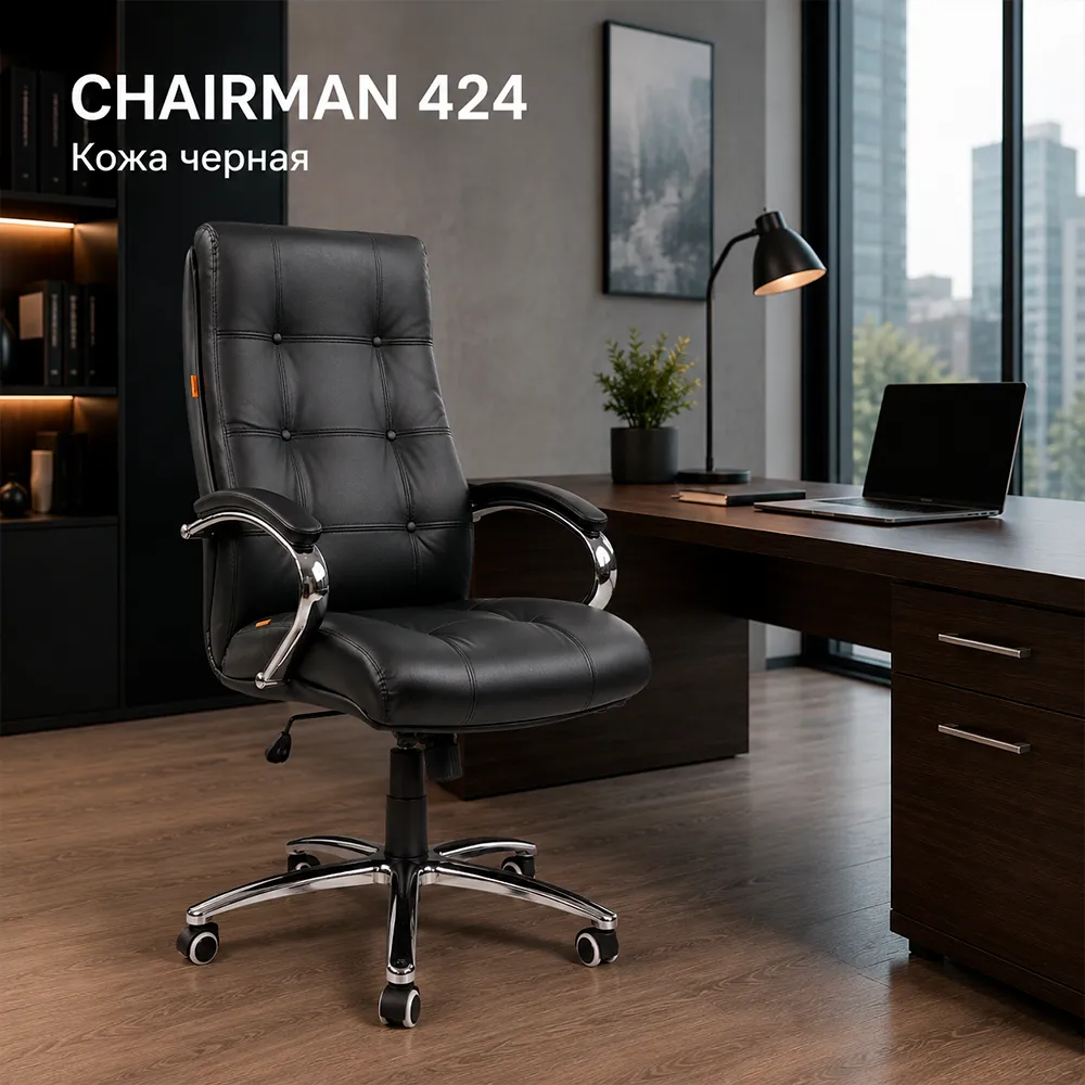 Кресло руководителя CHAIRMAN 424 кожа черная