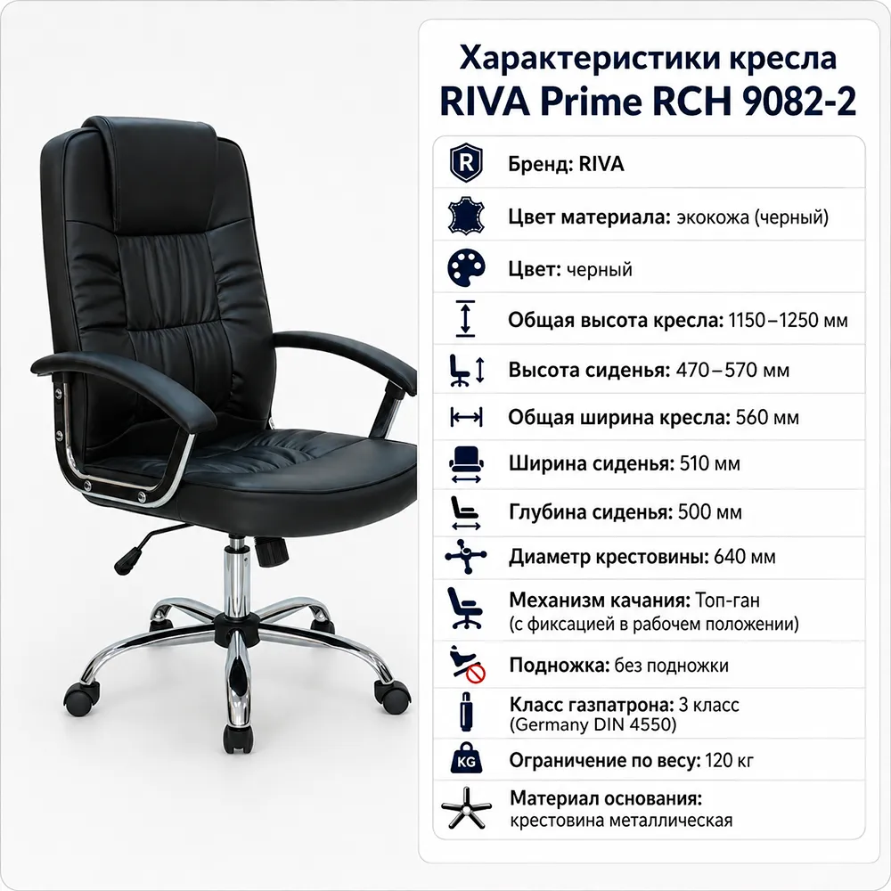Кресло RIVA Prime RCH 9082-2 (экокожа черный)