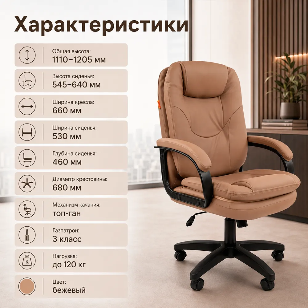 Кресло руководителя CHAIRMAN 668 ЛТ(LT) экокожа бежевая 
