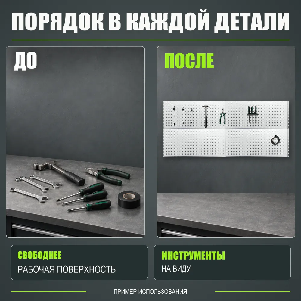 Набор перфопанелей с рейками 2000×900 h цвет RAL 9016 белый глянец