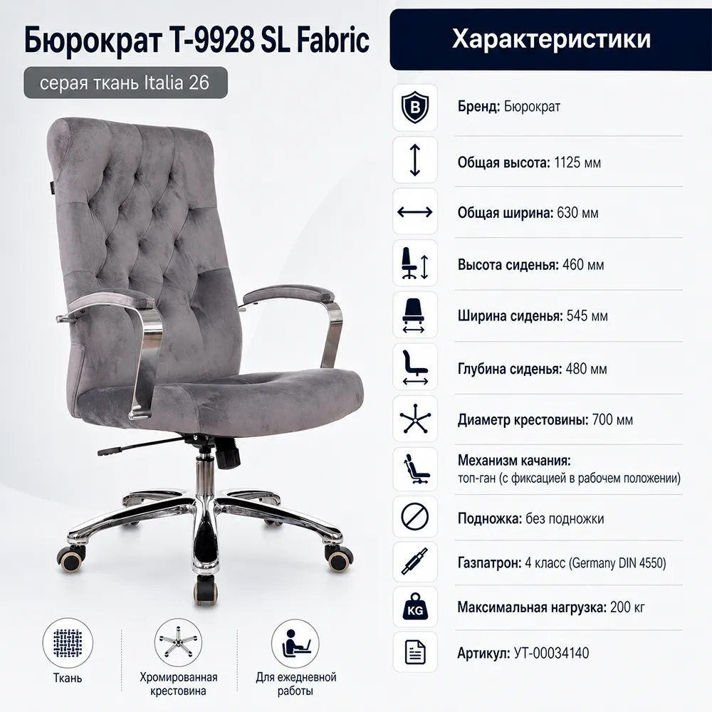 Кресло руководителя Бюрократ T-9928 SL Fabric серый Italia 26 крестов. металл хром