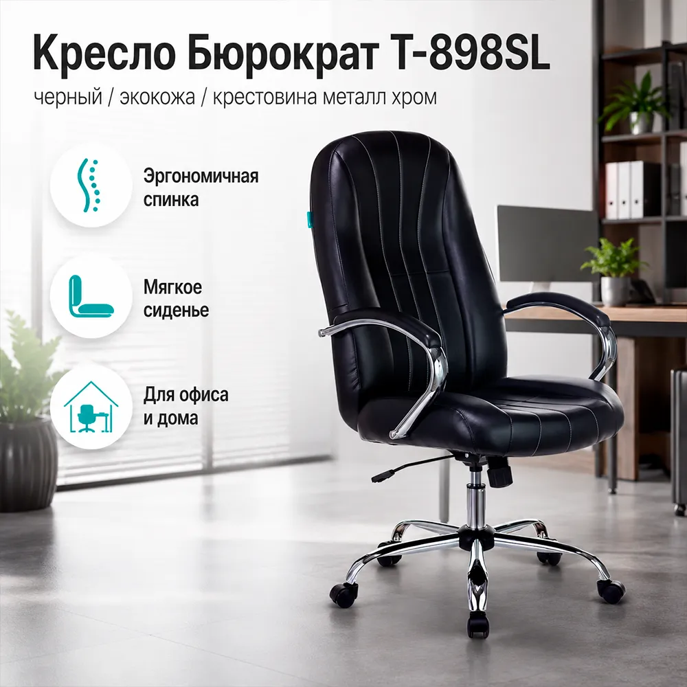 Кресло руководителя Бюрократ T-898SL черный экокожа крестов. металл хром