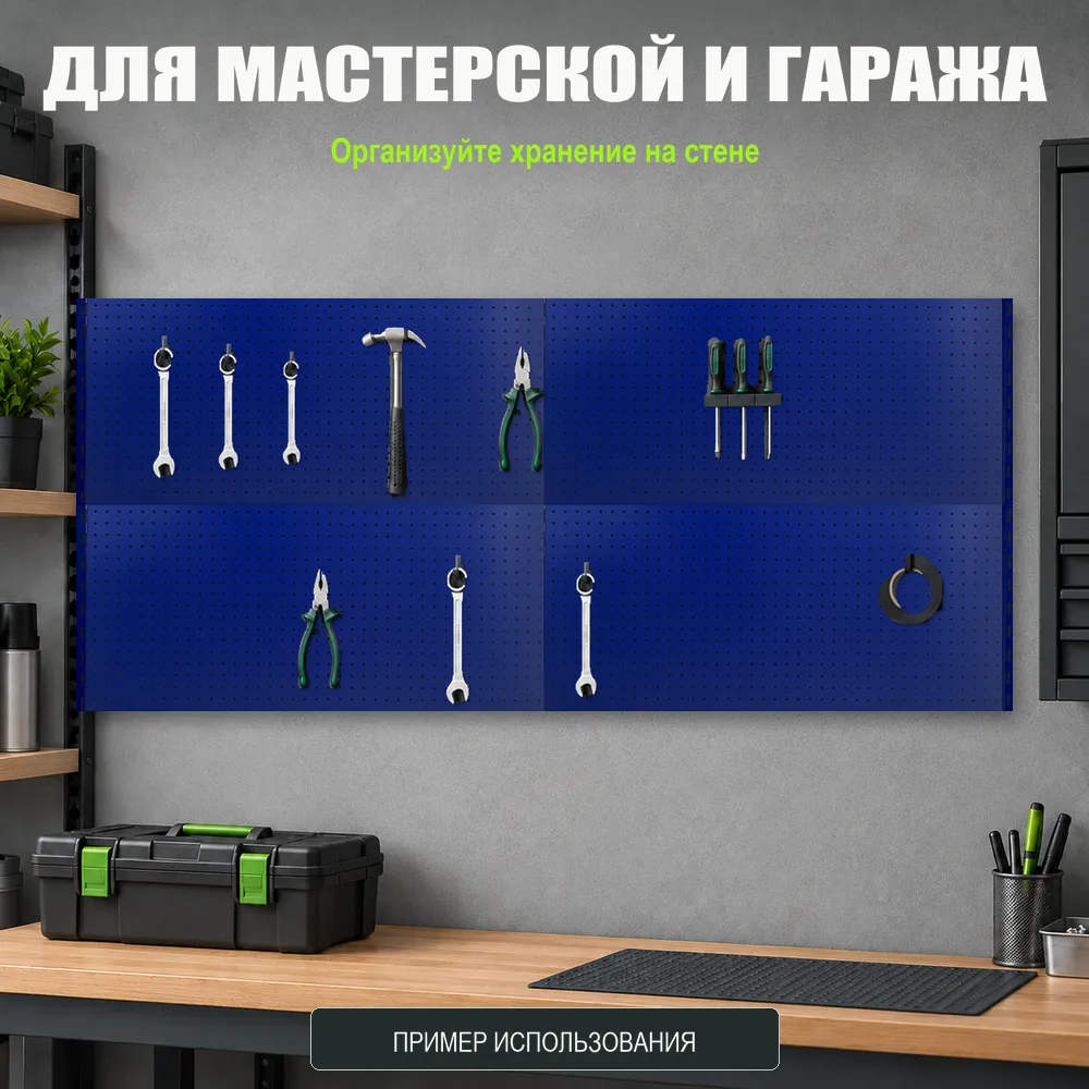 Набор перфопанелей с рейками 2000×900 h цвет RAL 5002 синий шагрень