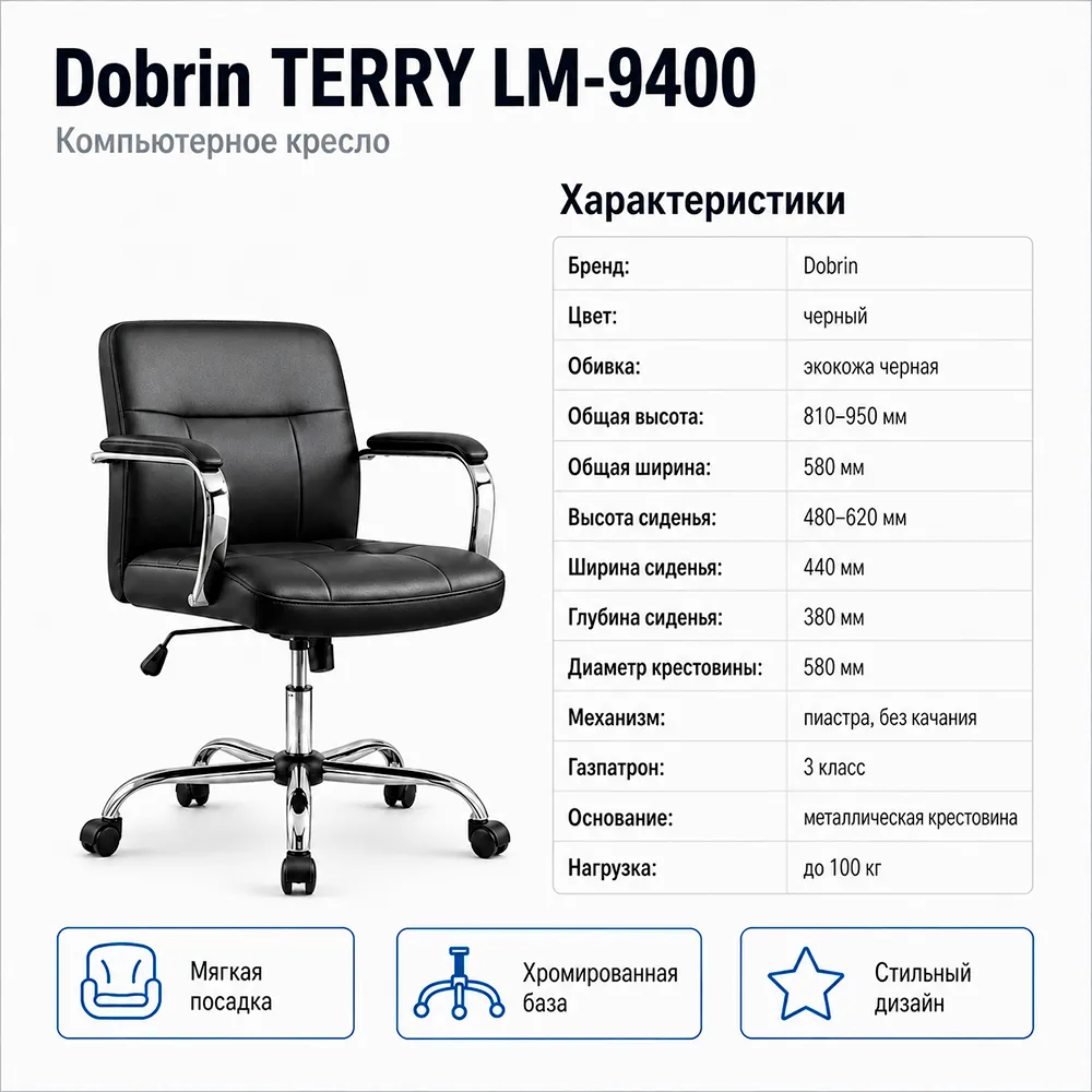 Кресло офисное DOBRIN TERRY LM-9400 экокожа черная